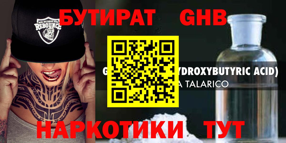БУТИРАТ  Вход с VPN  Орёл  Бутират 1.4BDO 