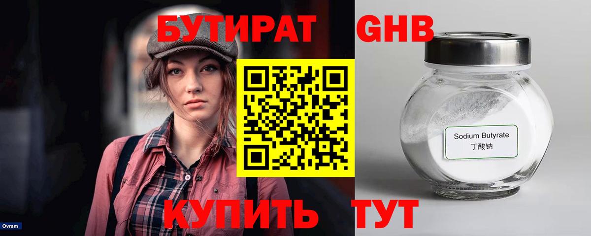 Бутират оксана Орёл