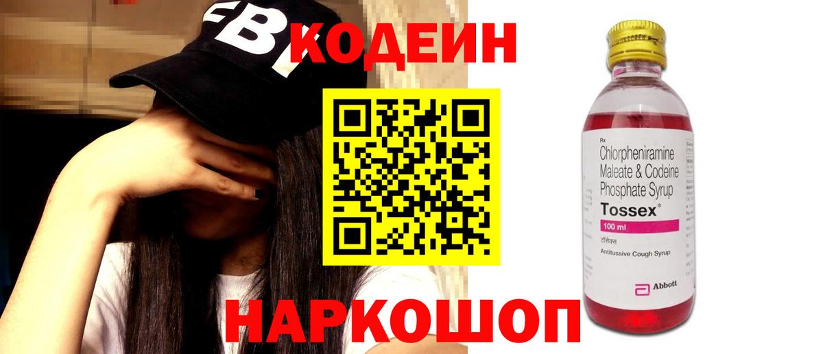 Орёл  Codein напиток Lean (лин)  что такое   Вход с VPN  Кодеиновый сироп Lean Purple Drank 
