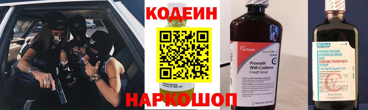 Codein напиток Lean (лин) Орёл