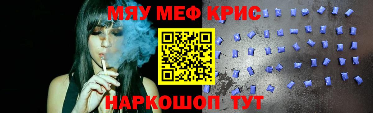 МЯУ-МЯУ кристаллы  Меф  МЕФ мяу мяу  Меф  Орёл  как найти   Вход с VPN 